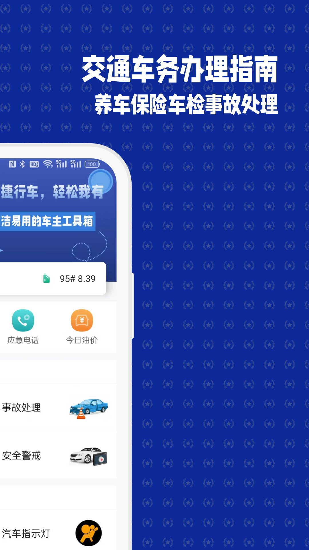 车辆管理系统app有哪些 车辆管理软件下载分享截图