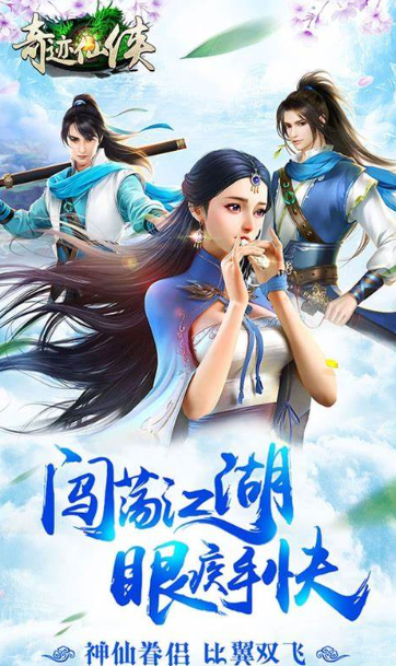 高人气的仙侠传手游汇总2025