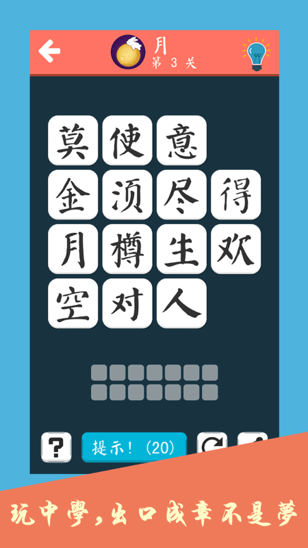 猜不同的词语的游戏汇总2025