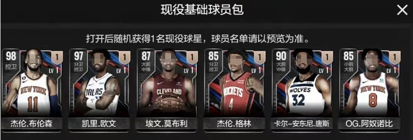 美职篮全明星卡包怎么选 美职篮全明星手游卡包推荐截图