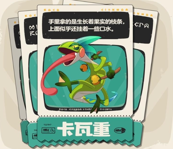 洛克王國(guó)世界卡瓦重怎么樣 洛克王國(guó)世界卡瓦重介紹截圖