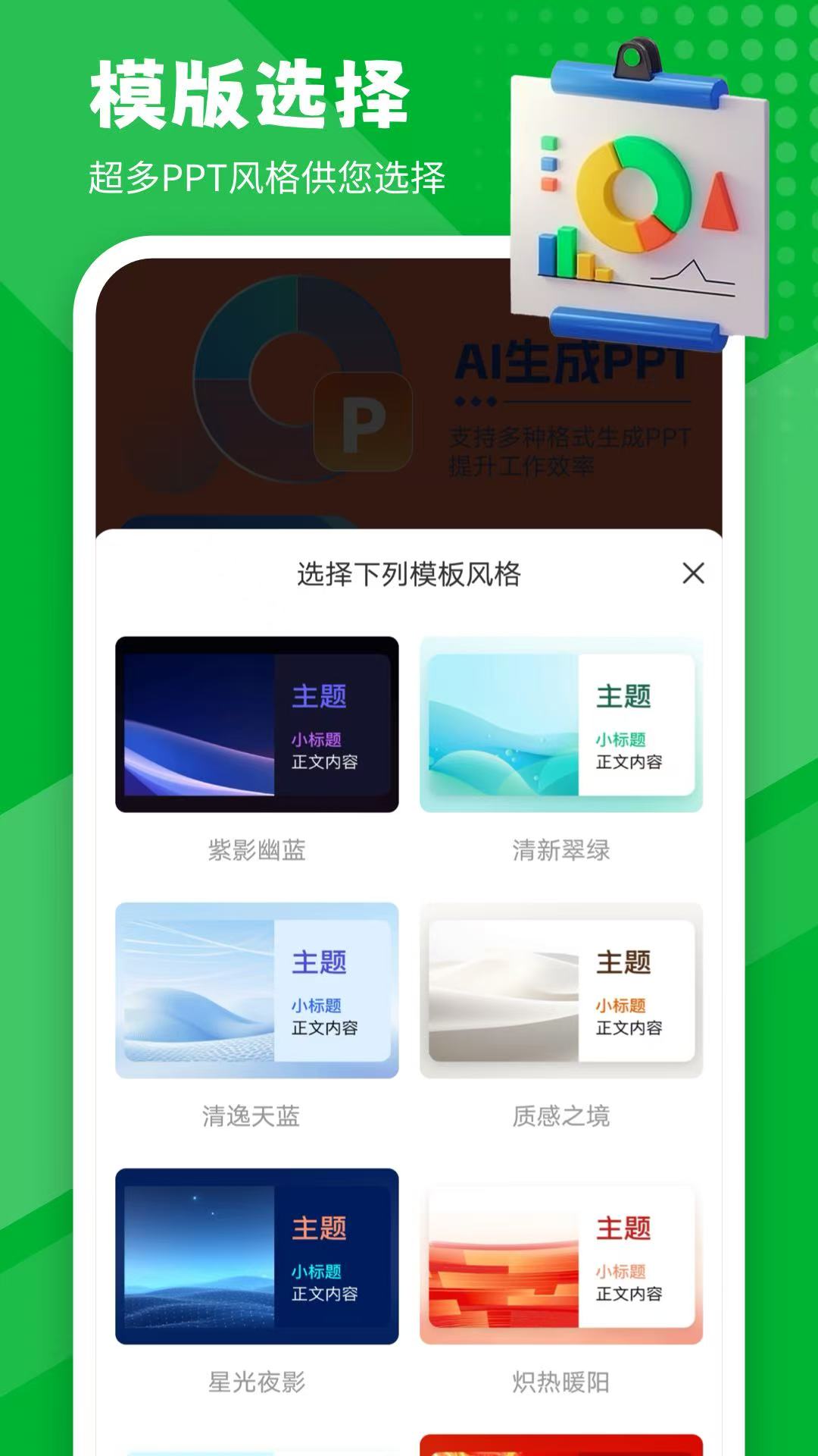 好用的做ppt的软件有哪些 功能齐全的ppt制作软件推荐截图