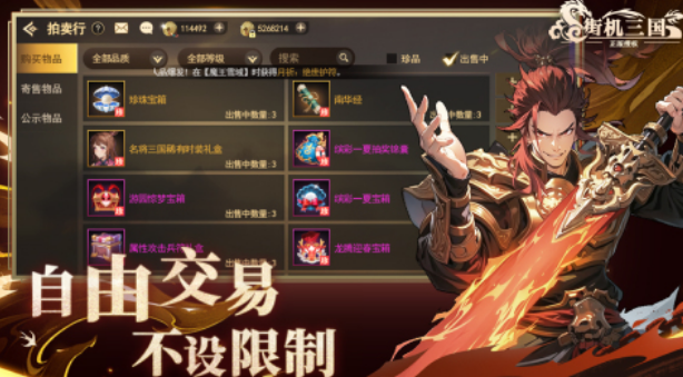 经典的三国街机游戏有哪些 高人气的三国手游推荐2025截图