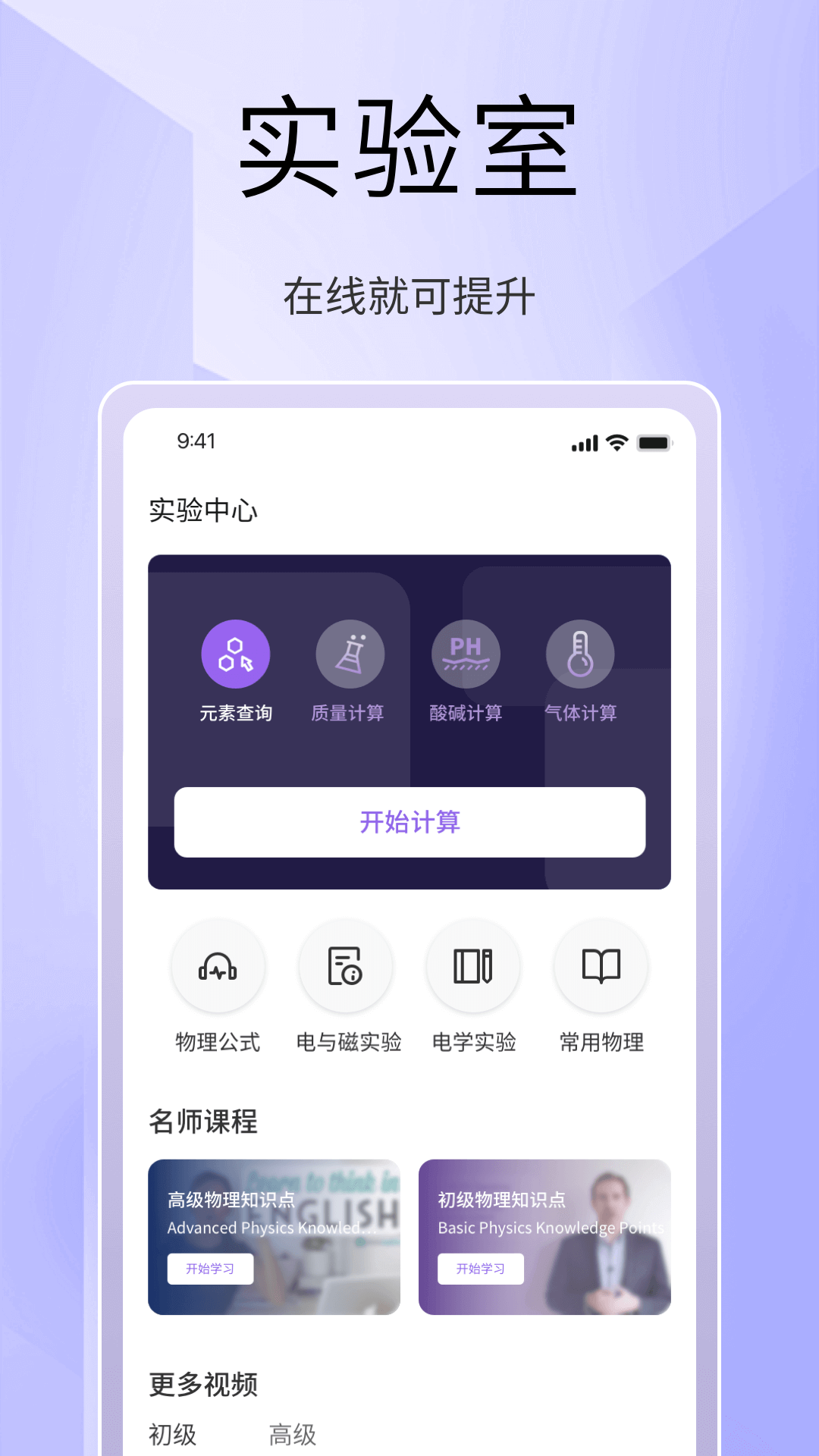 化学实验模拟软件有哪些 化学实验模拟软件下载分享