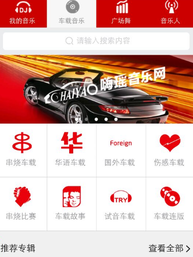 汽车音乐app下载免费有哪些