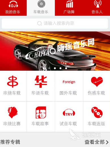 汽車音樂App下載免費推薦 汽車音樂App內容齊全軟件排名截圖