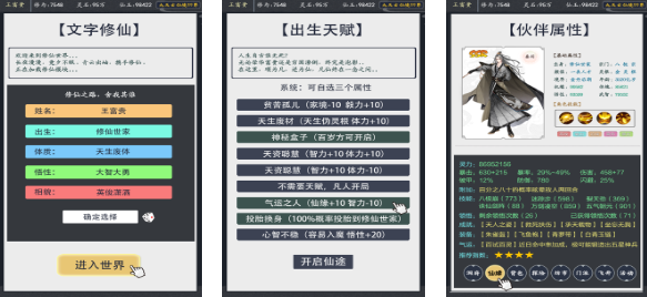 热门的文字修仙游戏前五名