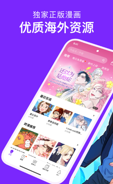 看漫画app下载官网有哪些 热门的看漫画软件推荐截图