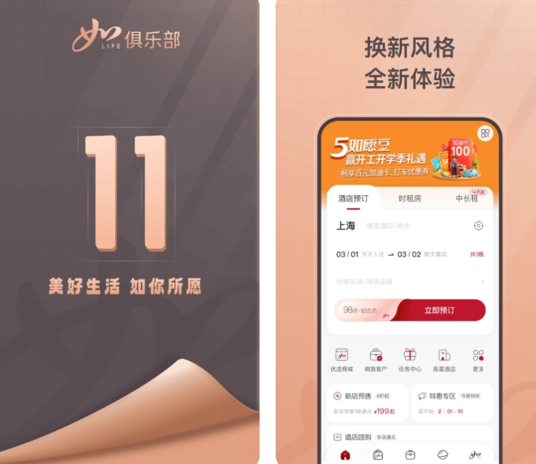 酒店预订哪个软件便宜 预订酒店的软件大全截图