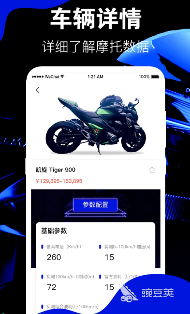 摩托車報價大全 摩托車報價精準查詢與熱門車型推薦截圖