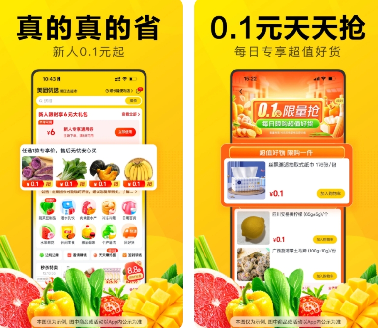 蔬菜配送软件哪些好用 蔬菜配送软件推荐截图