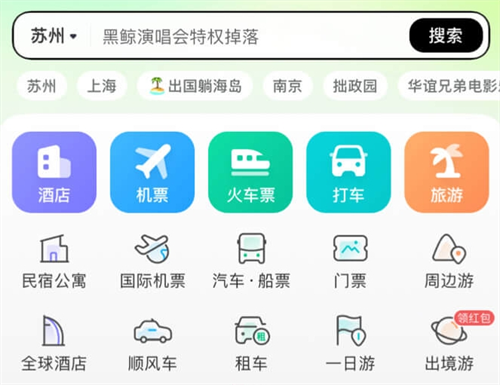 订酒店住宿哪个软件好 订酒店住宿类应用推荐截图