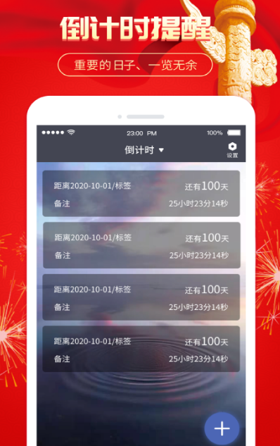 倒计时app有哪些 好用的倒计时软件下载分享截图