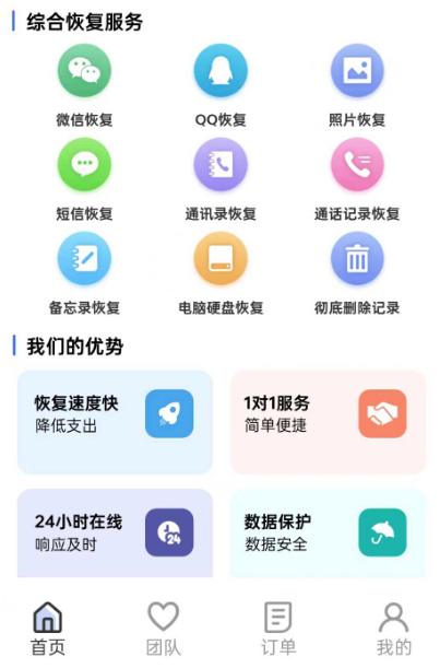 真正免费的数据恢复app有哪些 高人气免费恢复数据软件合集截图