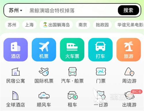 訂酒店住宿哪個(gè)軟件好 訂酒店住宿類應(yīng)用推薦  
訂酒店住宿哪個(gè)軟件好 2024熱門酒店預(yù)訂APP對(duì)比推薦截圖