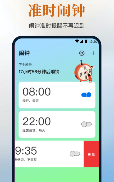 有秒表的时钟app有哪些