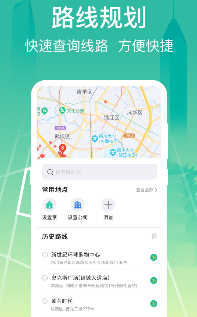 公交车到站实时查询app推荐什么 热门的查询公交车软件大全截图