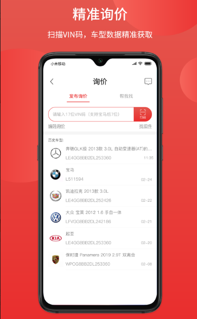 二手拆车件最大的app是什么 实用的二手拆车件软件合集截图