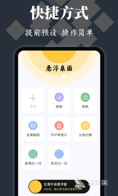 懸浮球App下載推薦 懸浮球軟件實(shí)用排行榜截圖