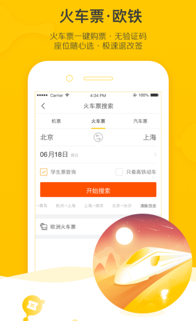 门票哪个app买便宜 高性价比购买票软件排名截图