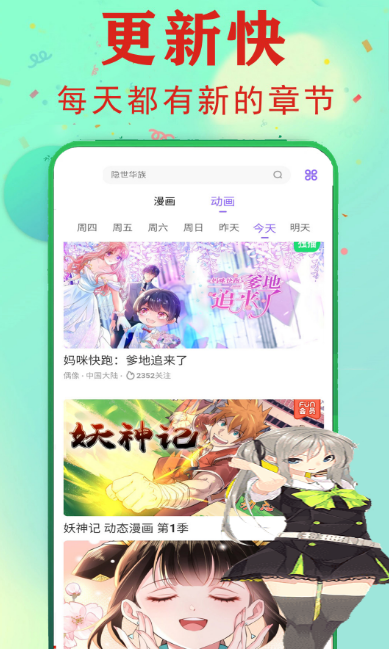 免费追国漫神器app下载哪些 热门的追国漫软件盘点截图