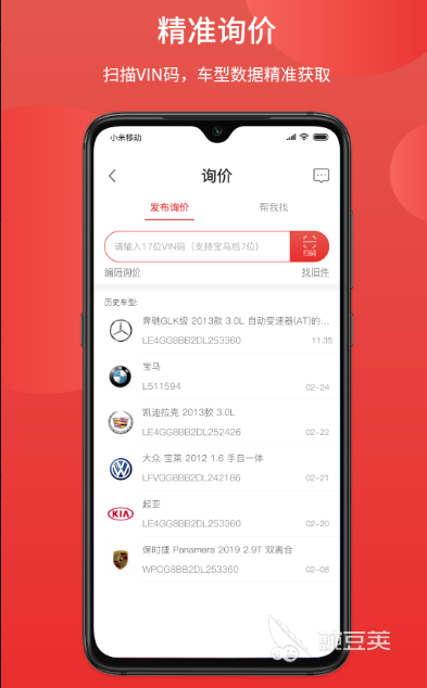 二手拆車件APP推薦 二手拆車件實(shí)用軟件合集截圖