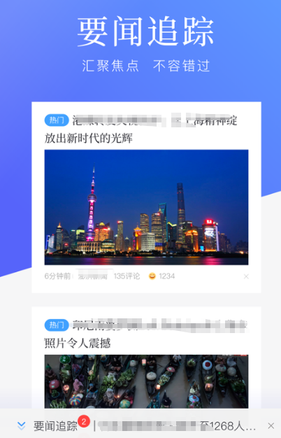 什么app新闻比较真实 内容丰富的新闻软件排名截图