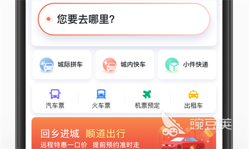 網(wǎng)約車app下載推薦 網(wǎng)約車軟件排行榜：熱門出行平臺(tái)對(duì)比與選擇截圖
