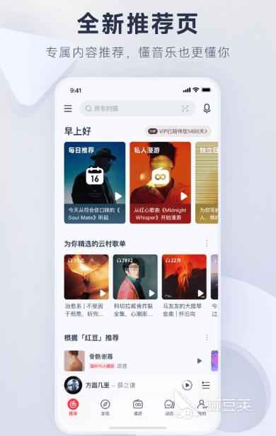 免費(fèi)聽歌App推薦全免費(fèi)高人氣榜單 免費(fèi)聽歌App哪些值得下載使用截圖