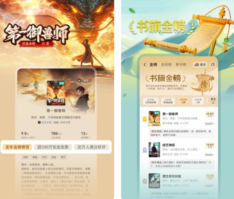凡人修仙传小说免费阅读软件有哪些 免费看凡人修仙传的阅读软件推荐截图
