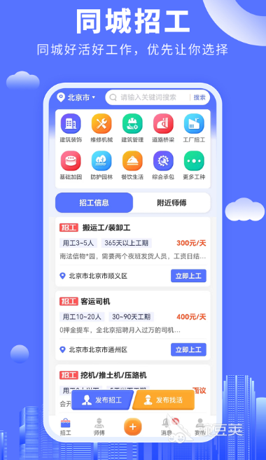 日結(jié)工APP推薦 真實(shí)可靠的日結(jié)工作軟件大全截圖