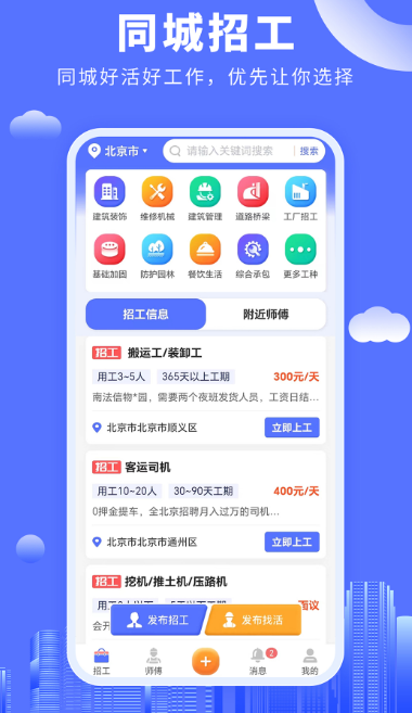 找日结工app有哪些 真实的找日结工软件大全截图