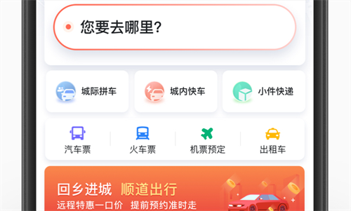 网约车app下载推荐 受欢迎的网约车软件盘点截图