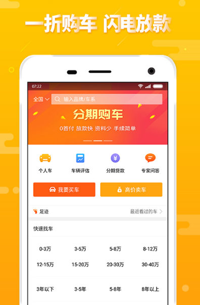 二手货车交易平台app下载哪些 真实的二手货车交易软件排名截图
