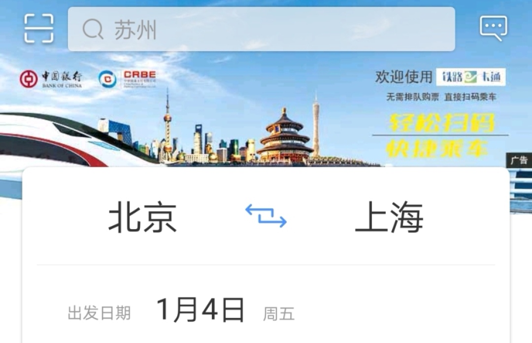 高铁票订票官网app有哪些 高铁票订购软件盘点截图