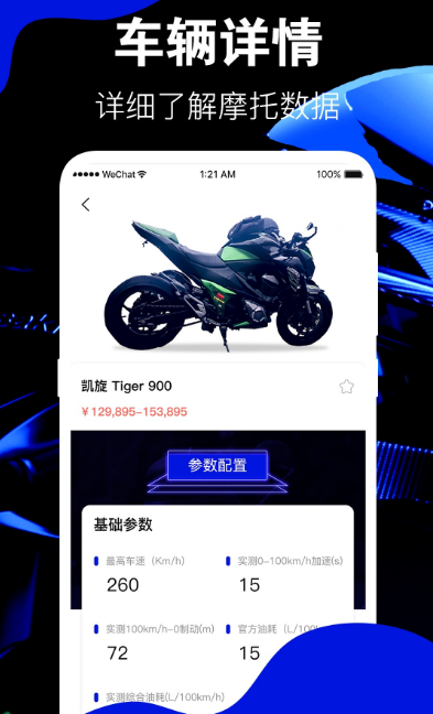 摩托车报价大全app有哪些 精准的摩托车报价软件下载推荐截图