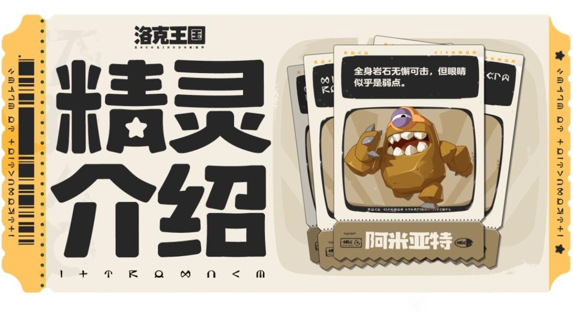 洛克王國世界阿米亞特技能介紹 洛克王國世界阿米亞特技能有哪些截圖
