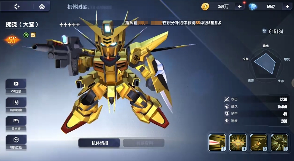 高达钢铁之诗拂晓怎么样 高达钢铁之诗手游拂晓机体介绍截图