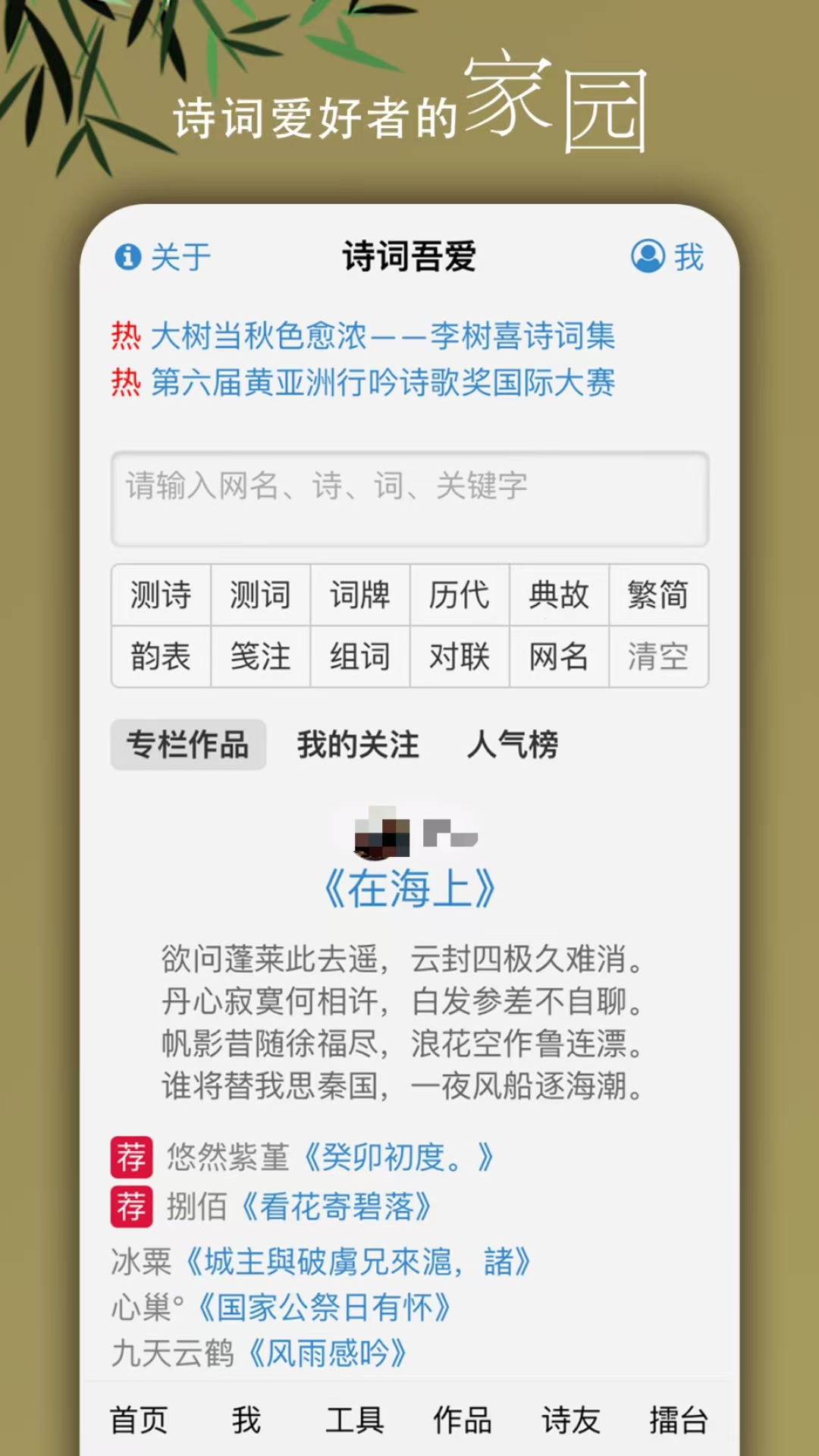 有哪些好用的诗词本app 资源丰富的诗词本软件推荐截图