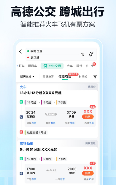 公交车查询实时路线app有哪些 精准的公交车查询软件排名截图