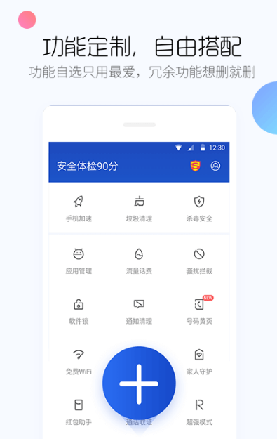 手机管家app下载安装哪些 热门的手机管家软件下载分享截图