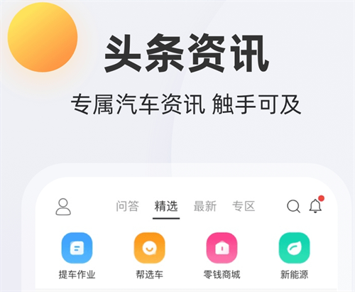 汽车报价大全app官网免费下载推荐 热门的汽车报价类app分享截图