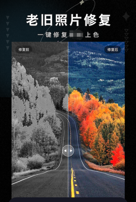 照片修复软件免费版有哪些 好用的照片修复软件推荐截图