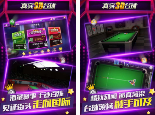 真实3d台球手游下载什么 2025流行的3d台球手游排行榜截图