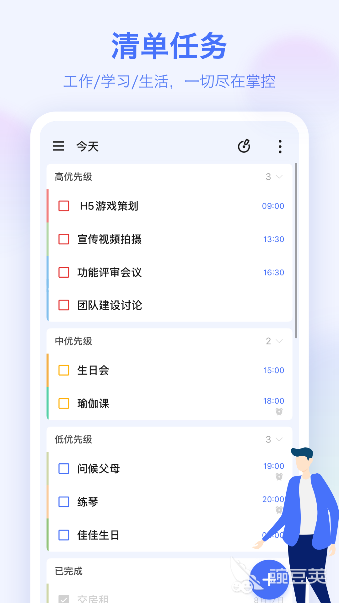 進(jìn)度計(jì)劃軟件有哪些 能做計(jì)劃看進(jìn)度的工具推薦截圖