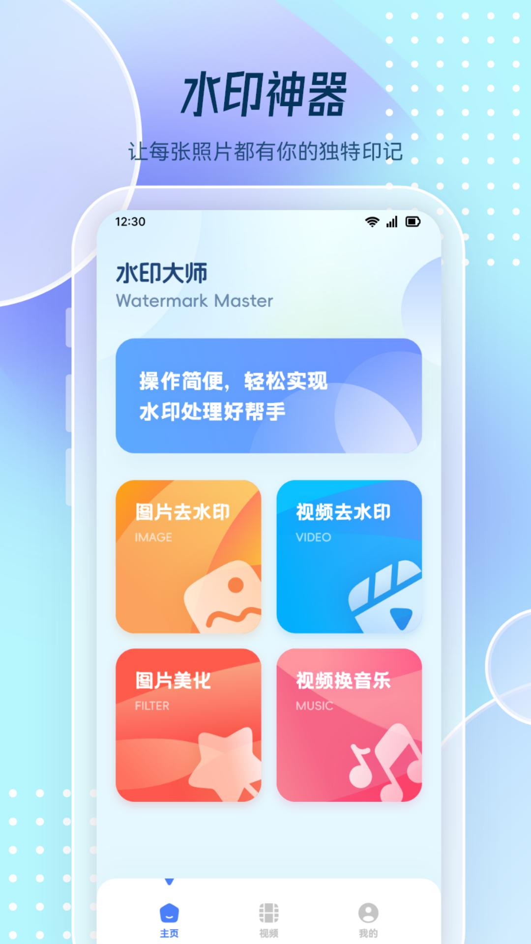 去水印软件免费版有哪些 一键去水印的软件分享截图