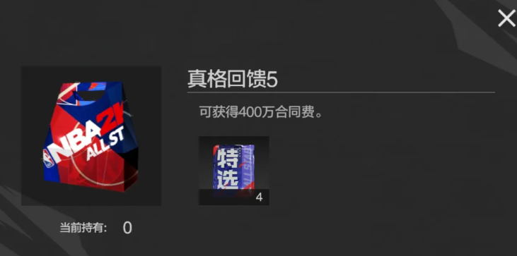 美职篮全明星商城用途解析 美职篮全明星商城有什么作用截图