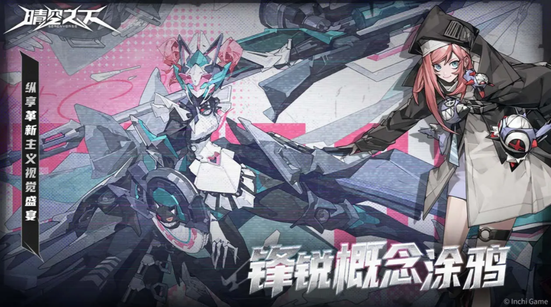 晴空之下什么時候上線 晴空之下公測時間截圖