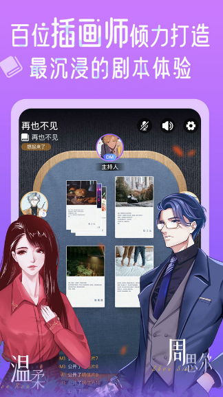经典的剧本杀游戏大全 2025必玩的剧本杀手游排行截图