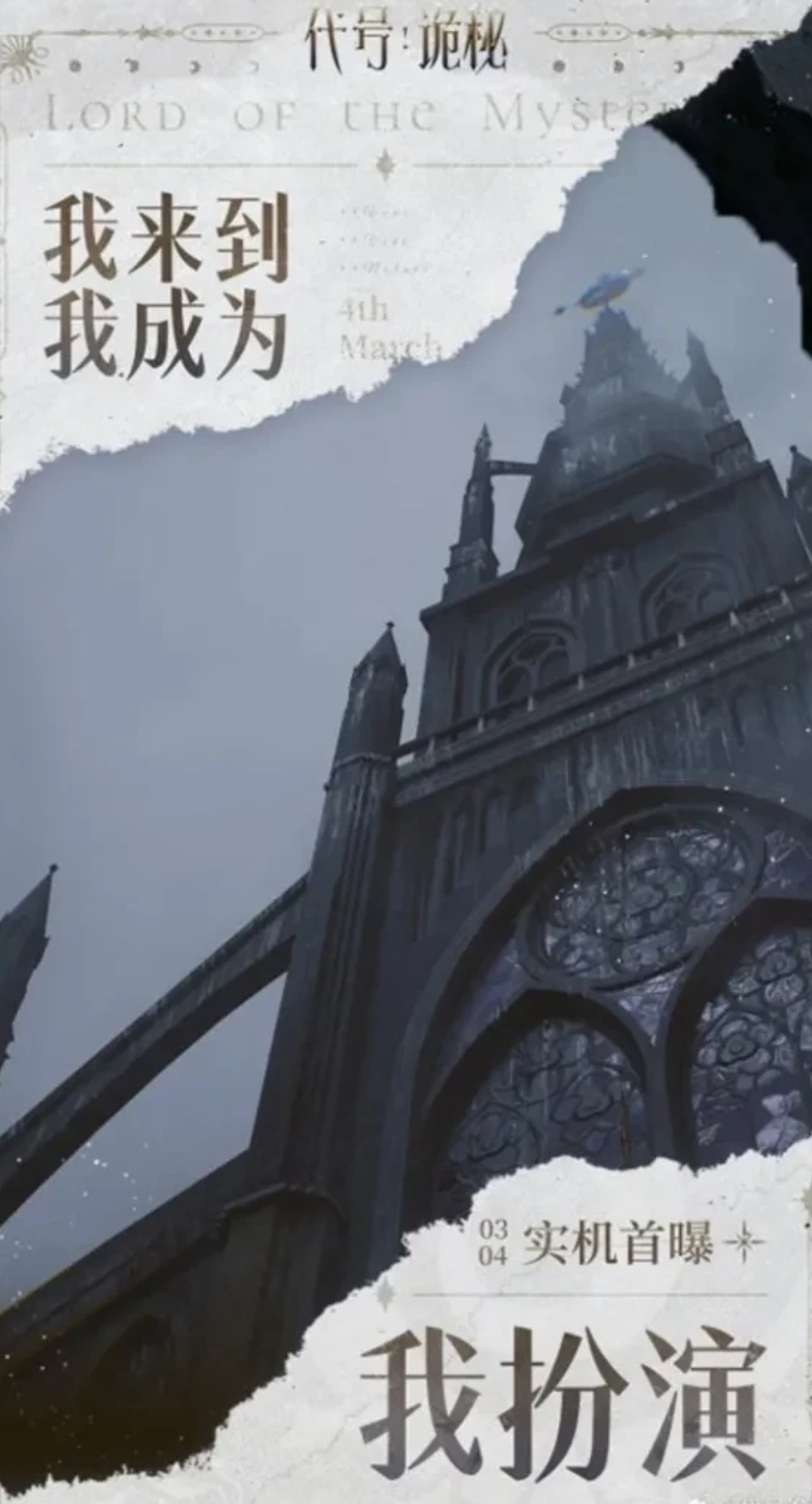 代号诡秘之主是什么 代号诡秘之主介绍截图